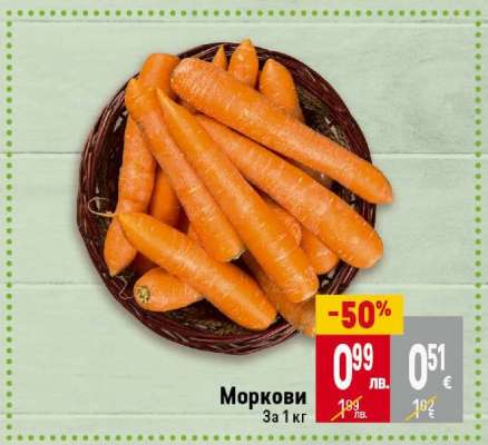 Моркови