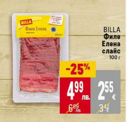 BILLA Филе Елена слайс