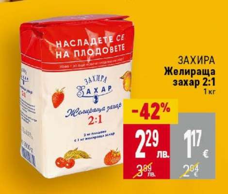 ЗАХИРА Желираща захар 2:1
