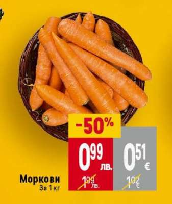 Моркови