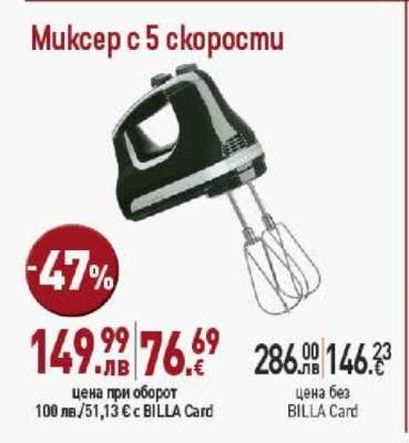 Миксер с 5 скорости