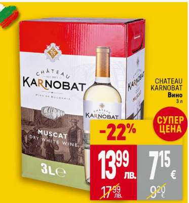 CHATEAU KARNOBAT Вино