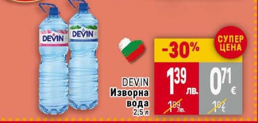 DEVIN Изворна вода 2,5 л