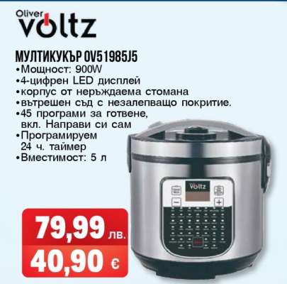МУЛТИКУКЪР OV51985J5