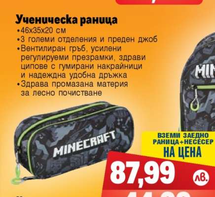 Ученическа раница