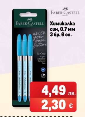 Химикалка