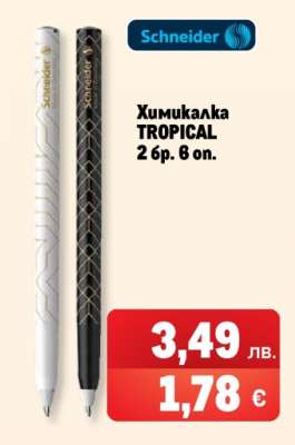 Химикалка TROPICAL
