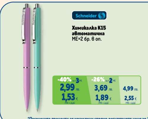 Химикалка K15 автоматична