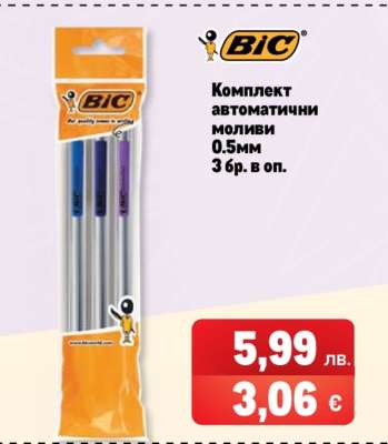 Комплект автоматични моливи BIC