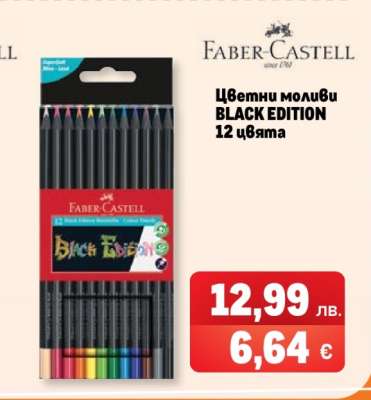 Цветни моливи BLACK EDITION 12 цвята