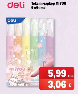 Текст маркер MIYOU