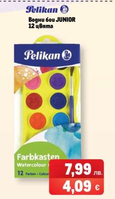 Pelikan Водни бои JUNIOR