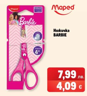 Ножичка BARBIE