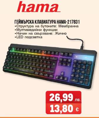 Геймърска клавиатура Hama-217831