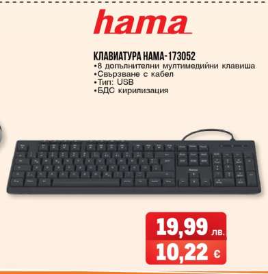 КЛАВИАТУРА HAMA-173052