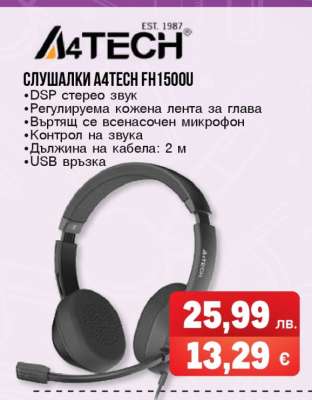 СЛУШАЛКИ A4TECH FH1500U