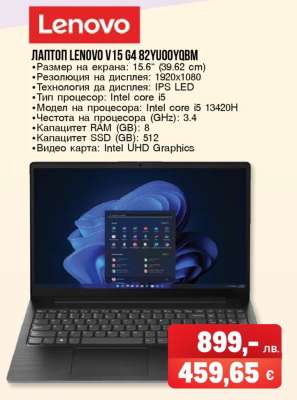 ЛАПТОП LENOVO V15 64 82YU00YQBM