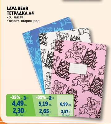 LAVA BEAR ТЕТРАДКА A4