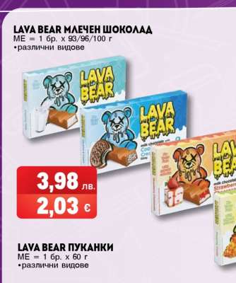 LAVA BEAR МЛЕЧЕН ШОКОЛАД