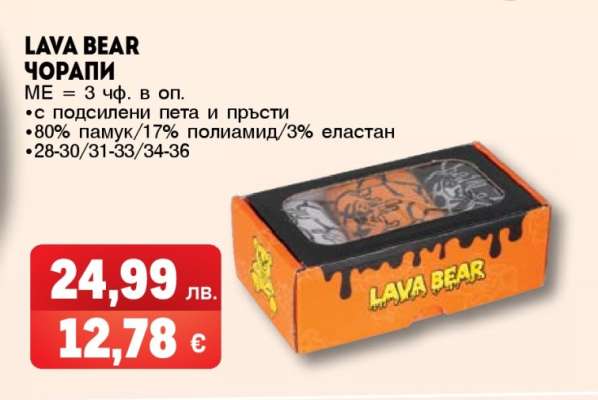 LAVA BEAR ЧОРАПИ
