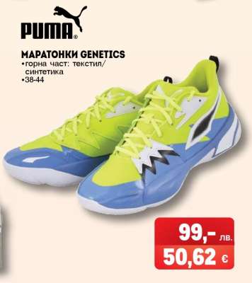Маратонки PUMA GENETICS