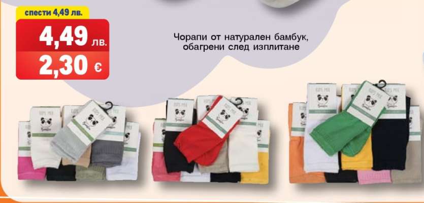 Чорапи от натурален бамбук