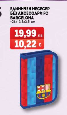 Единичен несесер без аксесоари FC Barcelona