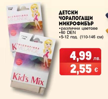 Детски чорапогащи микрофибър