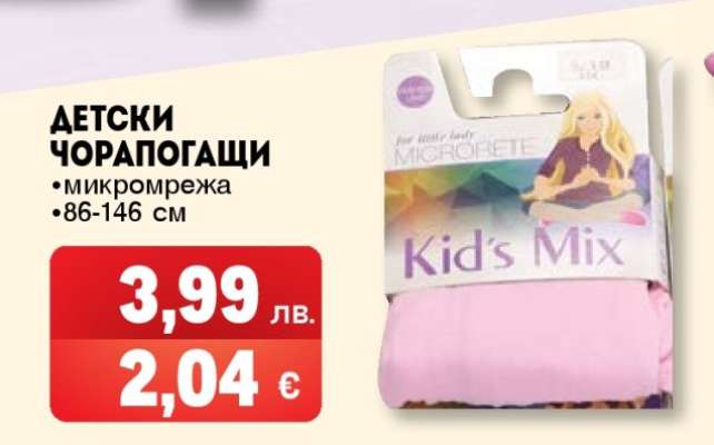 Детски чорапогащи