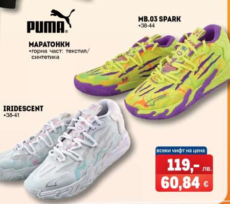 PUMA Маратонки