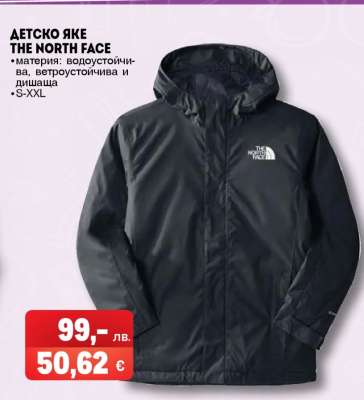 ДЕТСКО ЯКЕ THE NORTH FACE