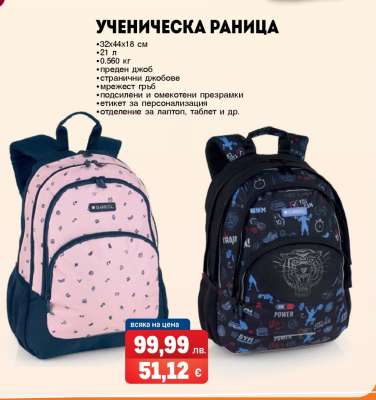 Ученическа раница