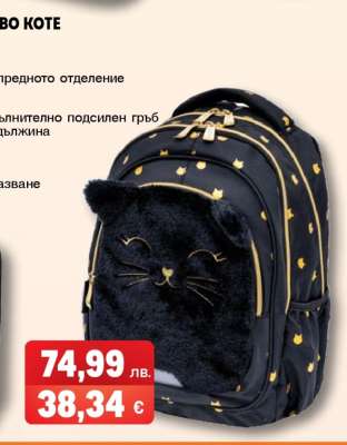 Раница ЧЕРНО КОТЕ