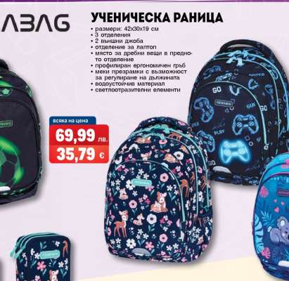 Ученическа раница