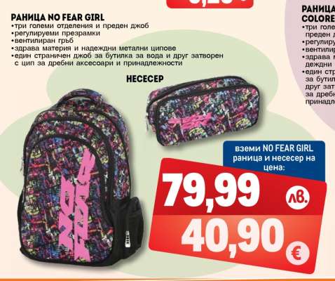 РАНИЦА NO FEAR GIRL