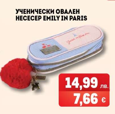 Ученически овален несесер Emily in Paris