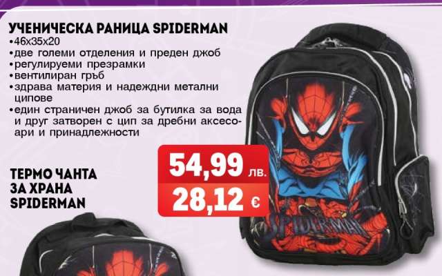 УЧЕНИЧЕСКА РАНИЦА SPIDERMAN