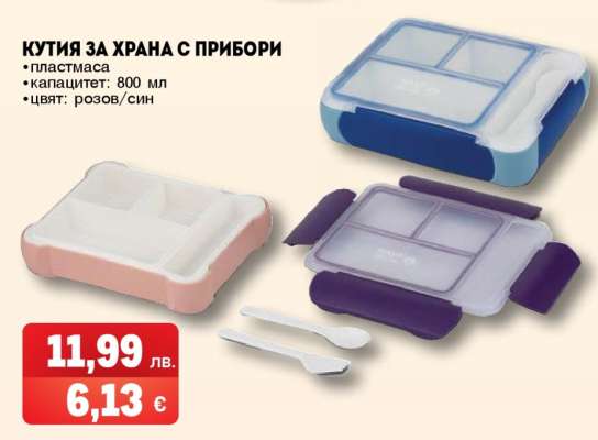 Кутия за храна с прибори