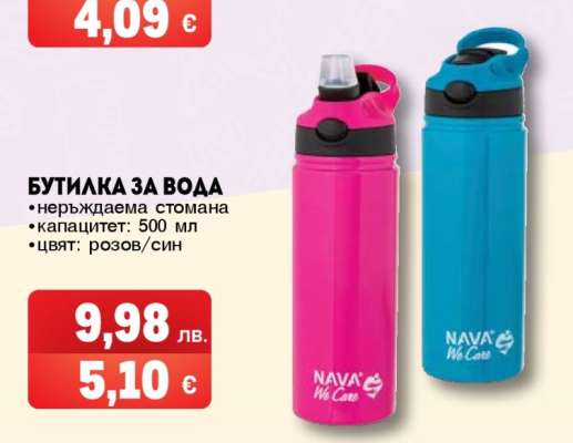 Бутилка за вода