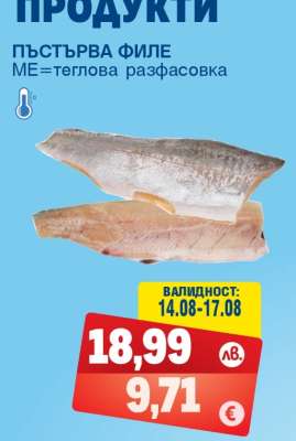 Пъстърва филе