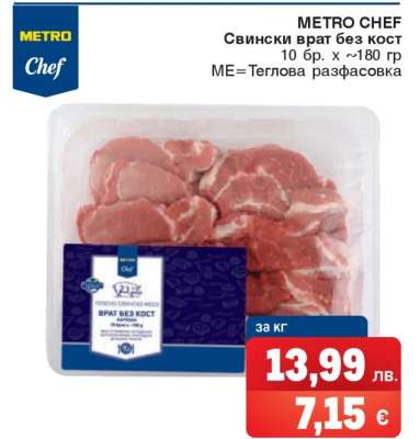 Свински врат без кост