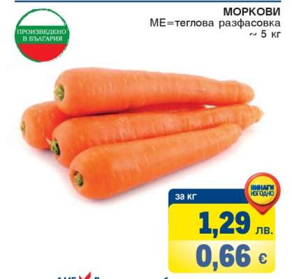 Моркови