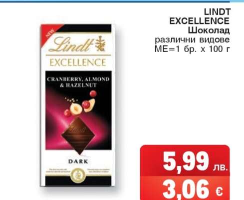Lindt Excellence Шоколад