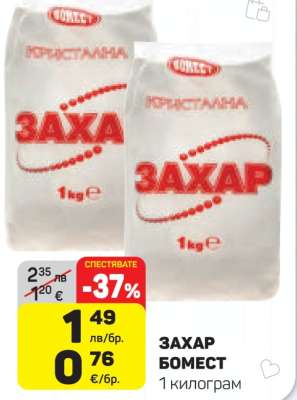 ЗАХАР БОМЕСТ