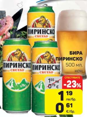 Бира Пиринско