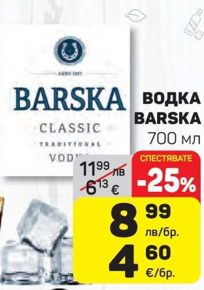 ВОДКА BARSKA