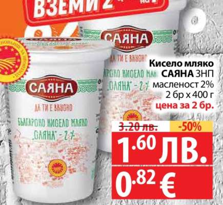 КИСЕЛО МЛЯКО САЯНА