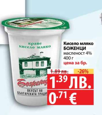 Кисело мляко БОЖЕНЦИ