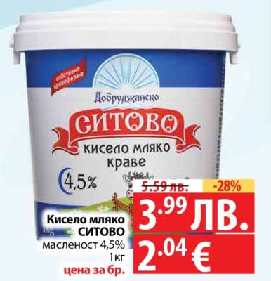 Кисело мляко СИТОВО