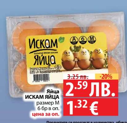 Яйца ИСКАМ ЯЙЦА